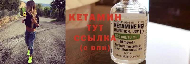 Кетамин ketamine Бирюч